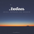 Ariel Estrada KB BOOGIE - Lyubov' (Любовь)